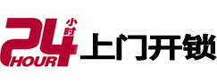 邯郸24小时上门开锁公司